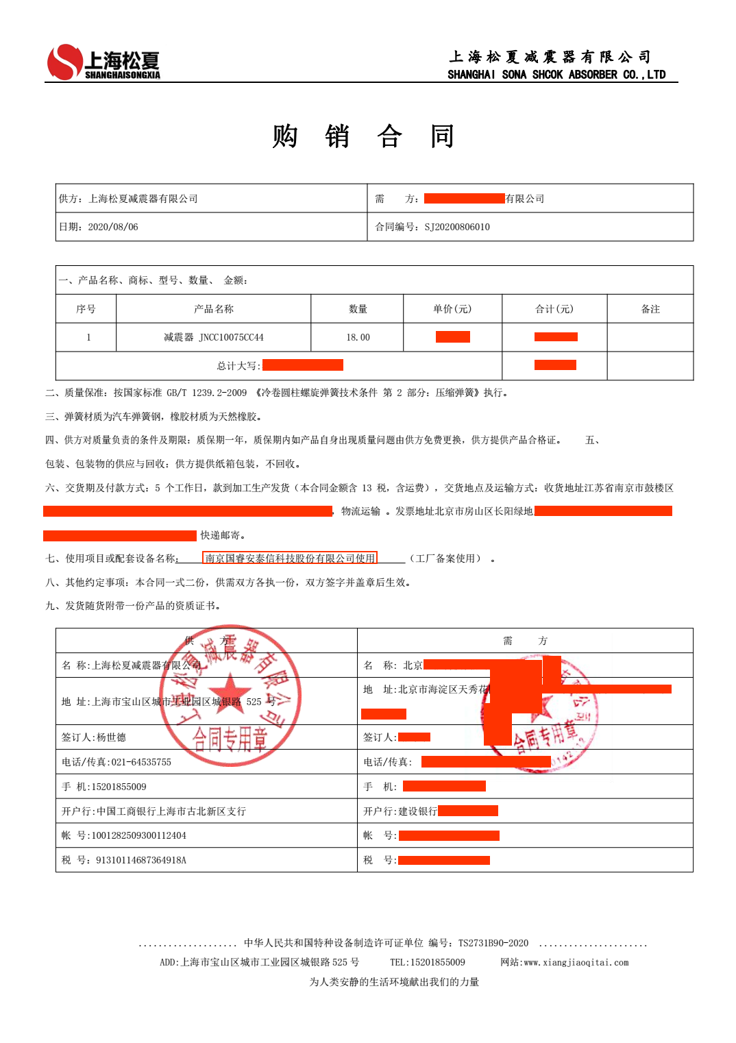 【國睿安泰信科技】成人抖音APP大全器合同
