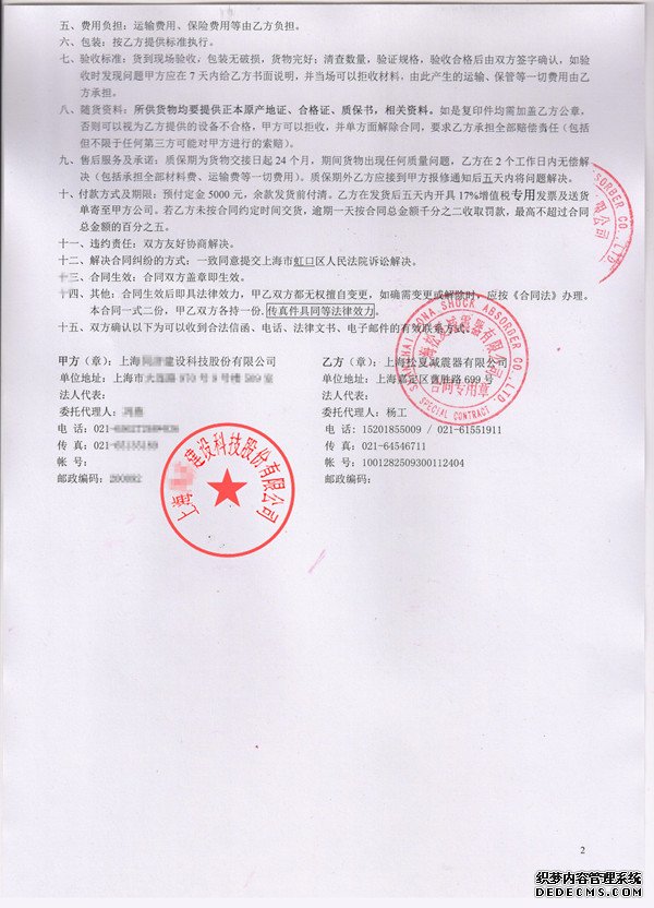 黄色抖音APP下载合同2