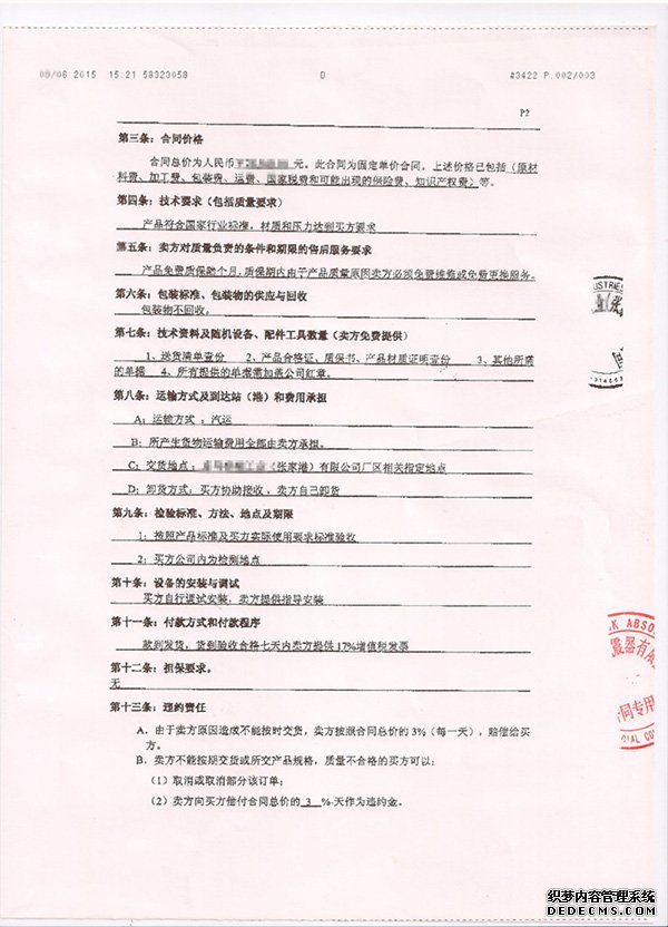 黄色抖音APP下载合同2