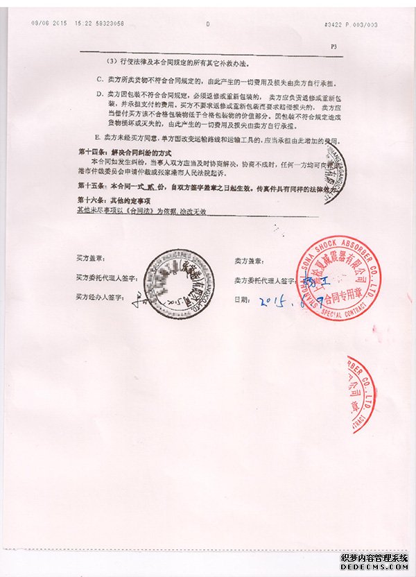 黄色抖音APP下载合同3