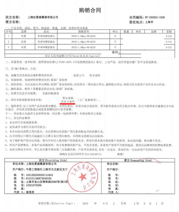 鄂爾多斯京東方備件項目使用單球體橡膠接頭DN50/DN40/DN32-1.6Mpa-NR+Q235合同黄色抖音APP下载