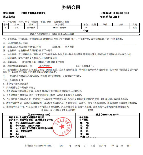高速衝網機項目采購空氣彈簧SK115合同黄色抖音APP下载